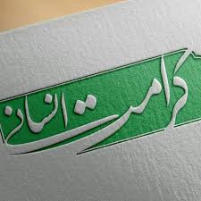 كرامت به چه معنايى است و به چه انسانى كريم مىگويند