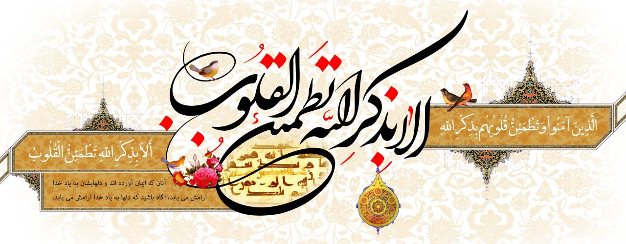 یاد خدا