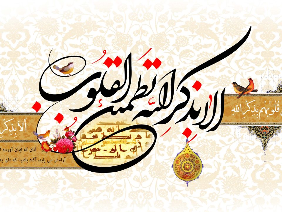 یاد خدا