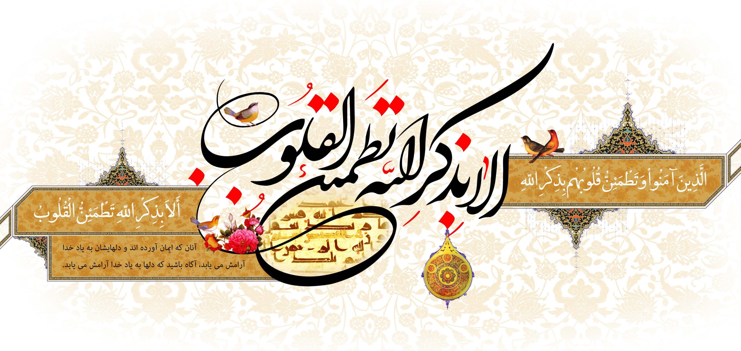 یاد خدا