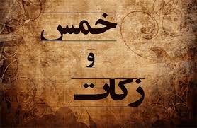 انواع حقوق مالی که بر گردن انسان است