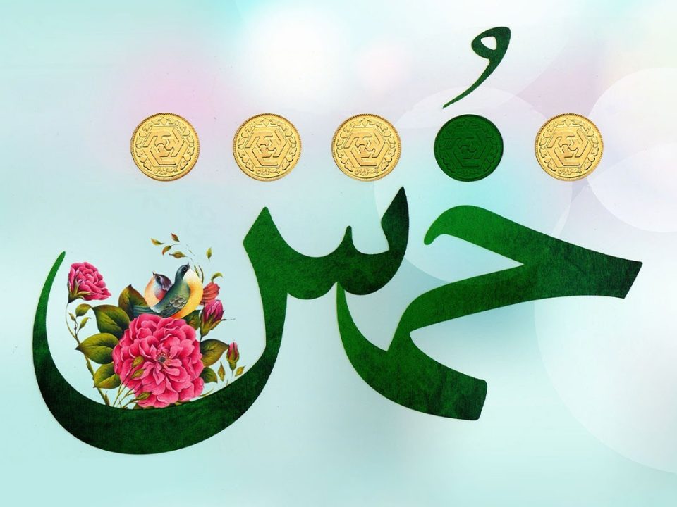  فلسفه و دلیل حقوق مالی در اسلام مثل خمس و زکات و ... چیست؟