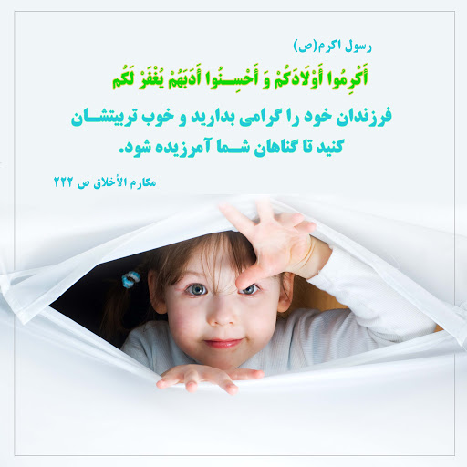 تربیت واحسان به فرزند