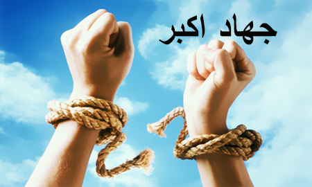 نقش جهاد