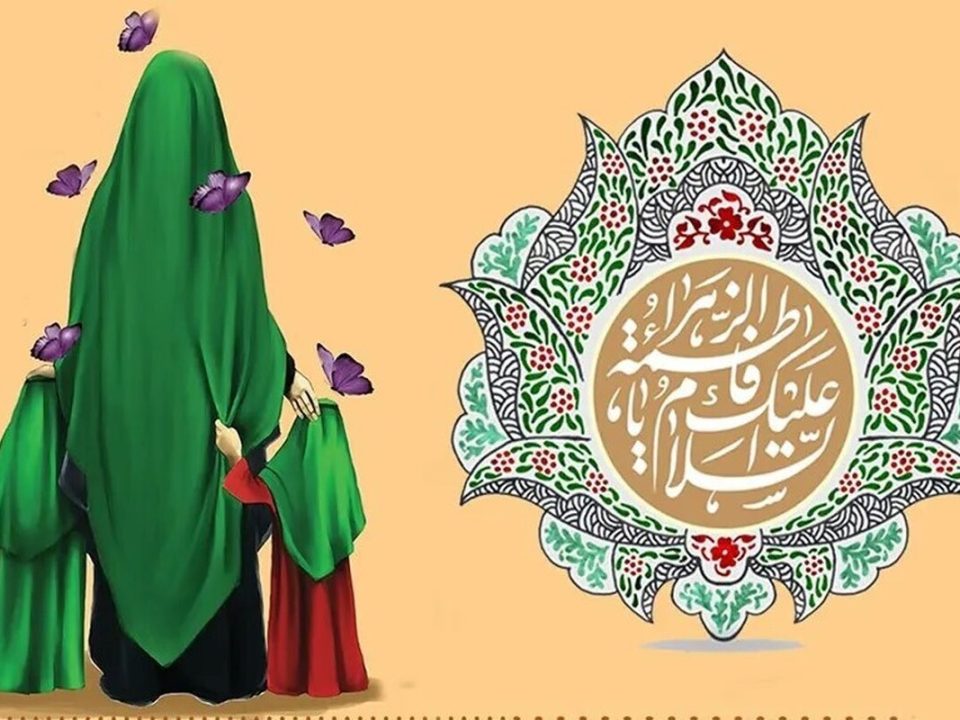 فاطمه زهرا (س)