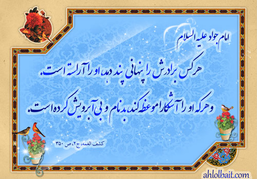 نصیحت کردن