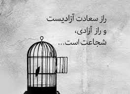 آزادگی در مکتب اهل بیت