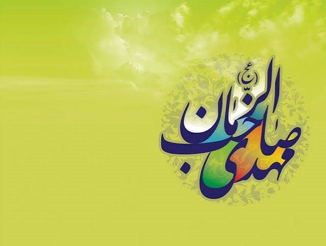 انقلاب حضرت مهدی عج