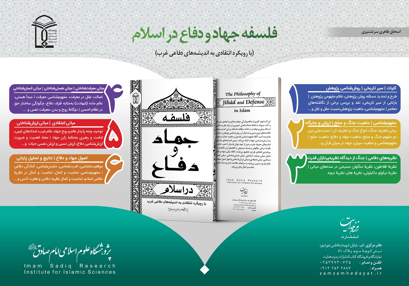 فلسفۀ جهاد و دفاع در اسلام (با رویکرد انتقادی به اندیشه‌های دفاعی غرب ...