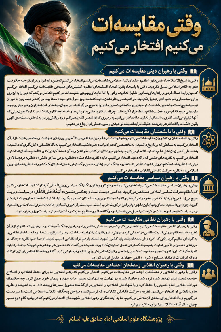 وقتی مقایسه ات می کنیم افتخار می کنیم