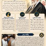 ویژ نامه قائد شهید