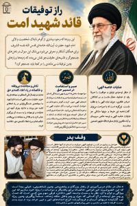 ویژ نامه قائد شهید
