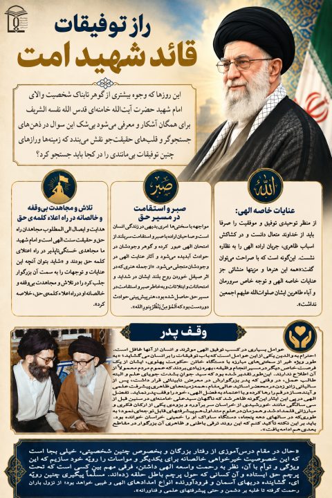 ویژ نامه قائد شهید