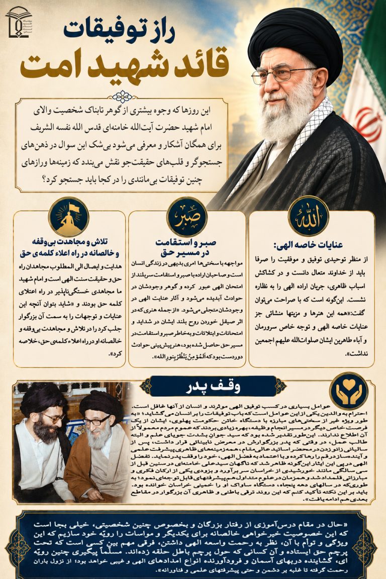 ویژ نامه قائد شهید