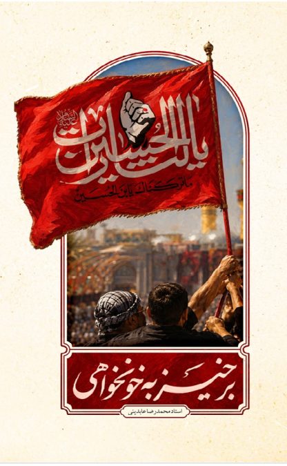 کتابچه خونخواهی